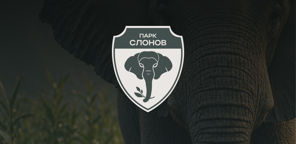 Парк слонов